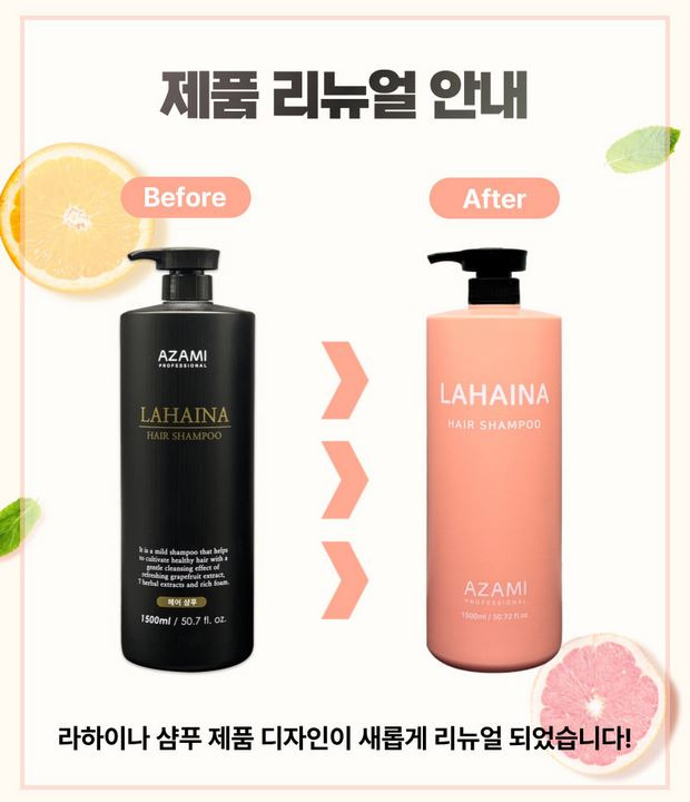 리하이나 샴푸 리뉴얼.JPG