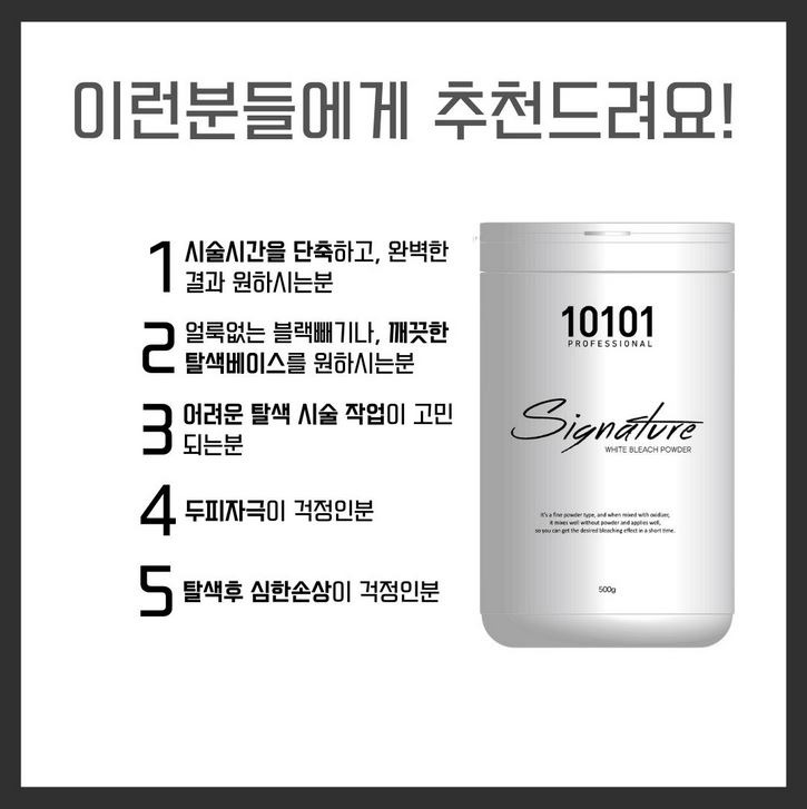 10101 탈색제 속.JPG
