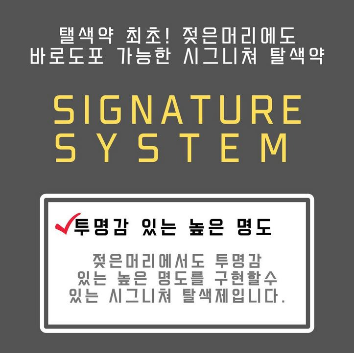 10101 탈색제 속3.JPG