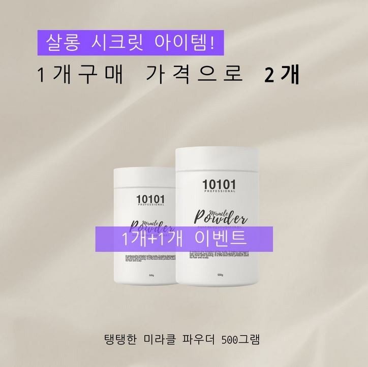 미라클파우더500 속1.JPG