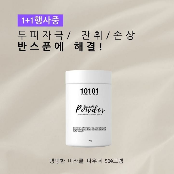 미라클파우더500 속2.JPG