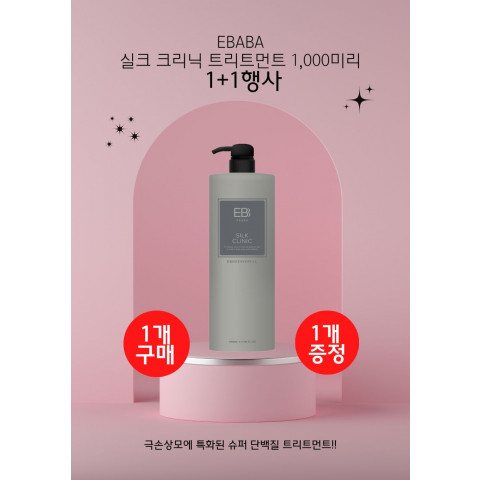 탱탱한 이바바 케라틴클리닉 1000ml